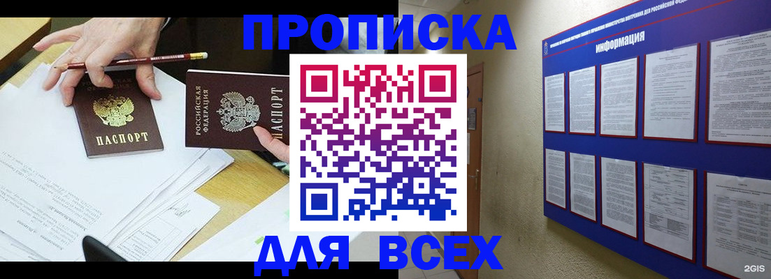 прописка ребенка в Партизанске